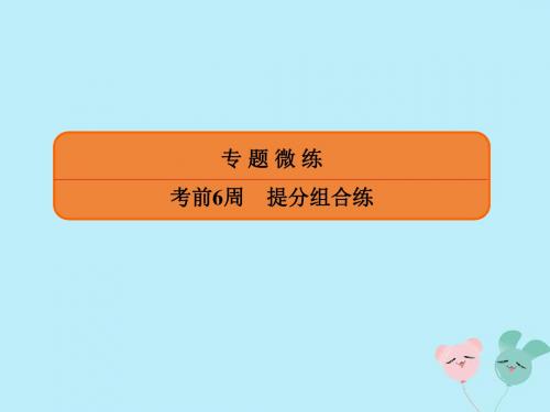 (通用版)2020届高考英语专题18课件