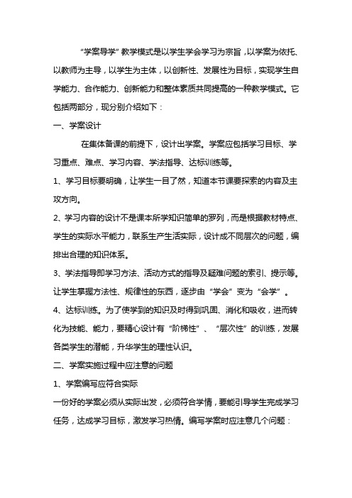 学案导学教学模式