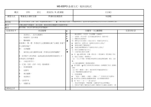 人教版四年级语文上册《长城》