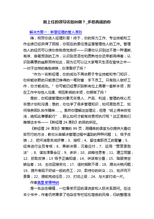 新上任的领导该如何做？_多愁善感的你