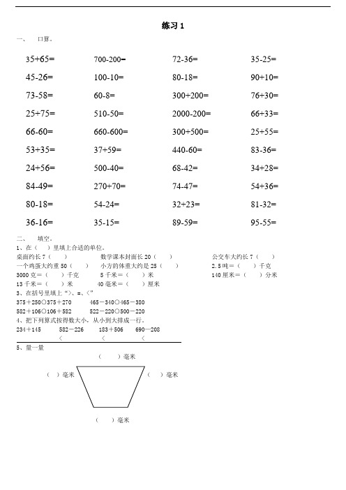 人教版三年级数学上册第二单元同步练习及答案