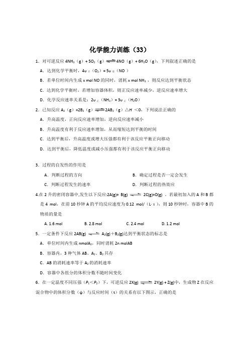 12-13学年高二第一学期化学能力训练(33)