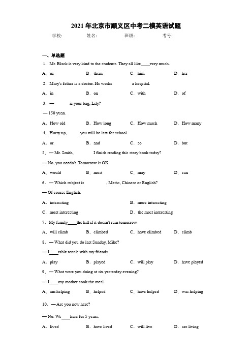 2021年北京市顺义区中考二模英语试题