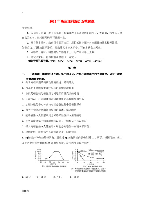 辽宁省大连24中高三生物模拟试卷(五)-人教版高三全册生物试题