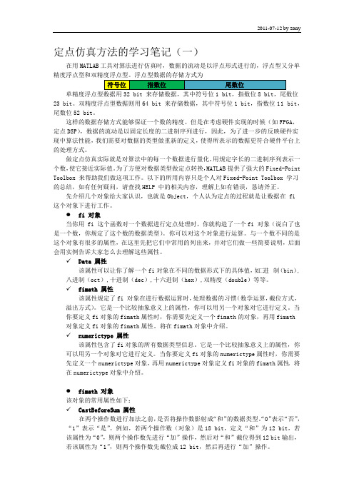 MATLAB定点仿真方法的学习笔记