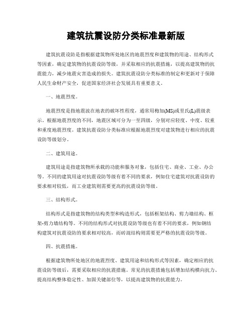 建筑抗震设防分类标准最新版