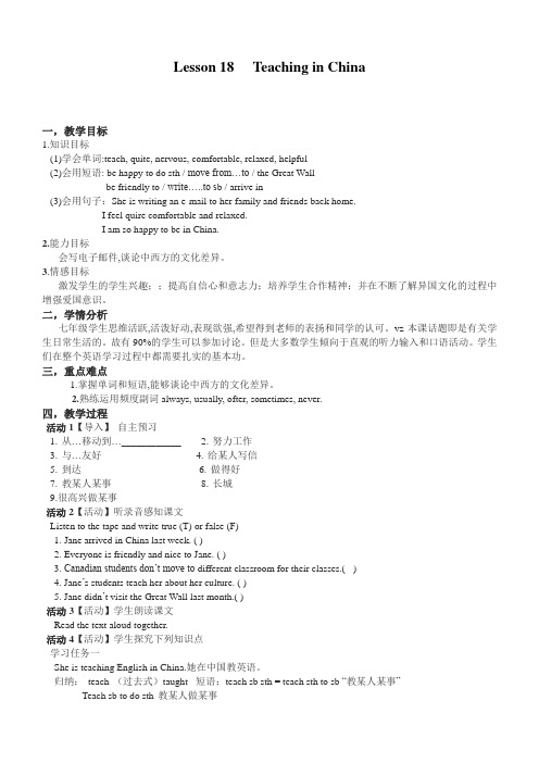 冀教版英语七年级下册Unit 3：Lesson 18 Teaching in China. 教案设计