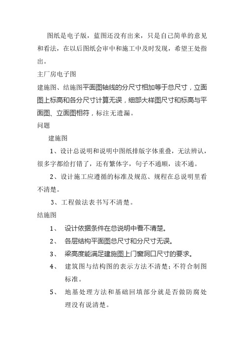 图纸会审意见和建议