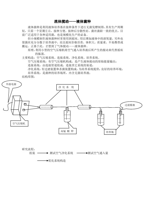 流体培养——液体菌种