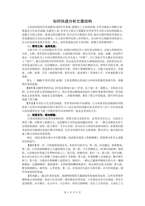 如何快速分析文章结构