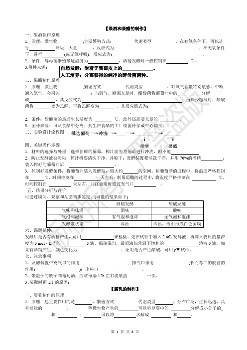 高中生物选修一知识点(完整版)