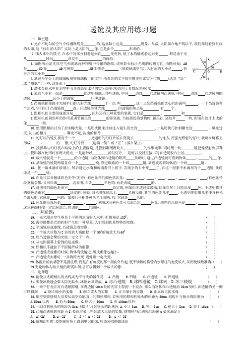 透镜及其应用练习题