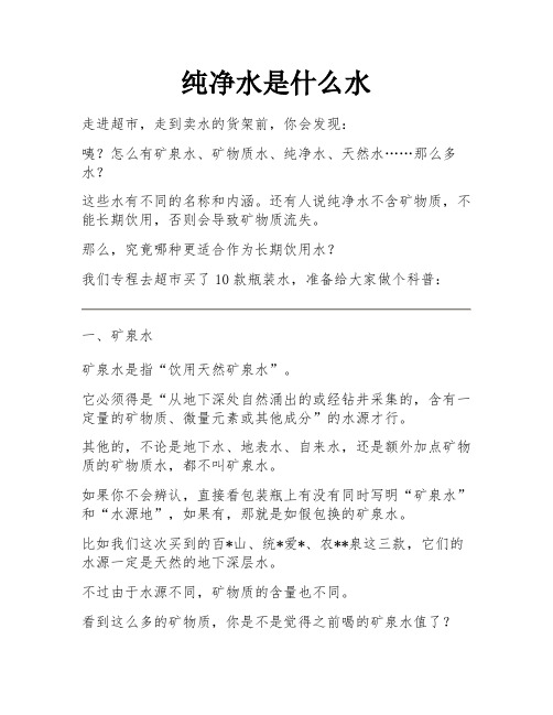 纯净水是什么水