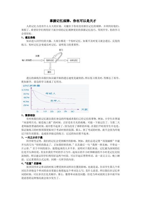 神奇的记忆规律1(1)