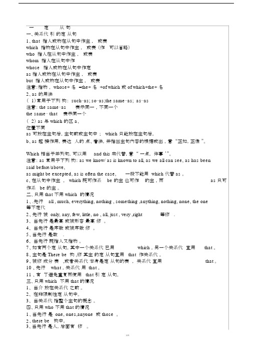 高中英语语法总结计划大全.docx