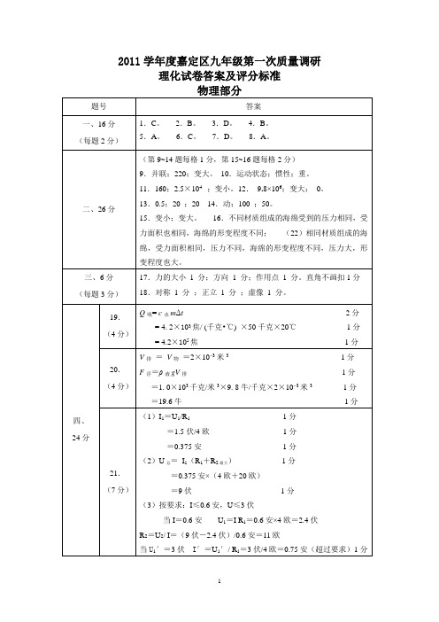 2012嘉定区物理一模答案