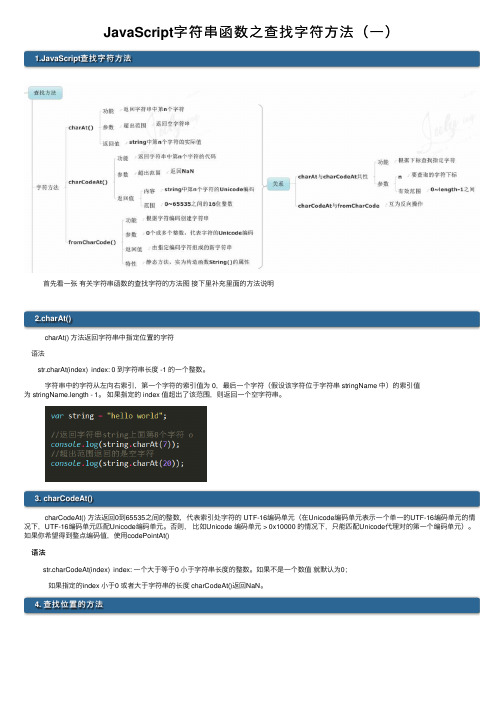 JavaScript字符串函数之查找字符方法（一）