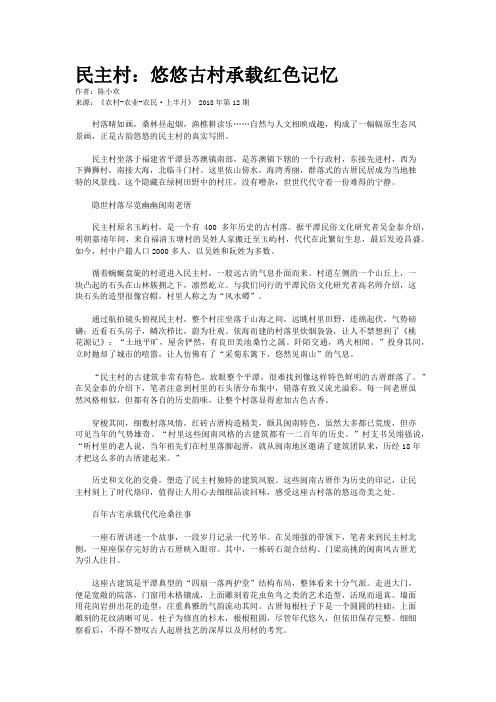 民主村：悠悠古村承载红色记忆