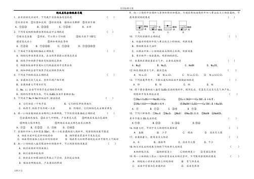 钠及其化合物经典习题