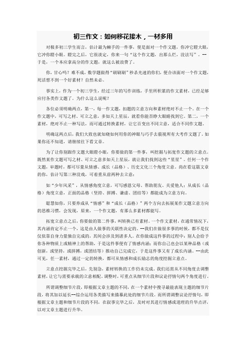 经典中考语文作文素材