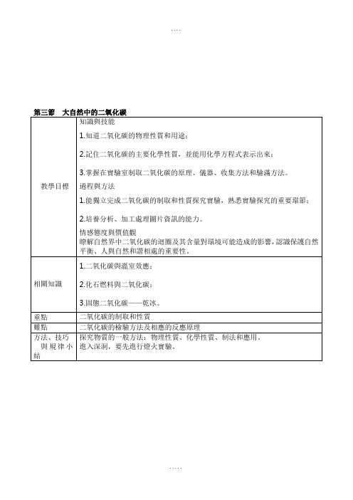 鲁教版九年级化学教案-大自然中的二氧化碳