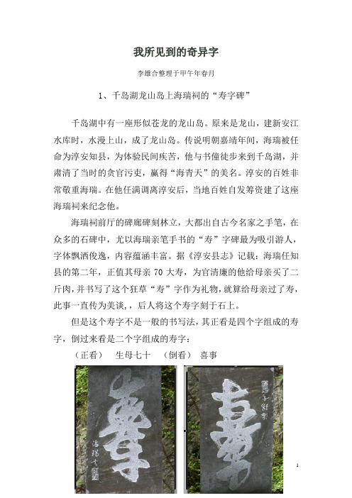 我所见到的奇异字