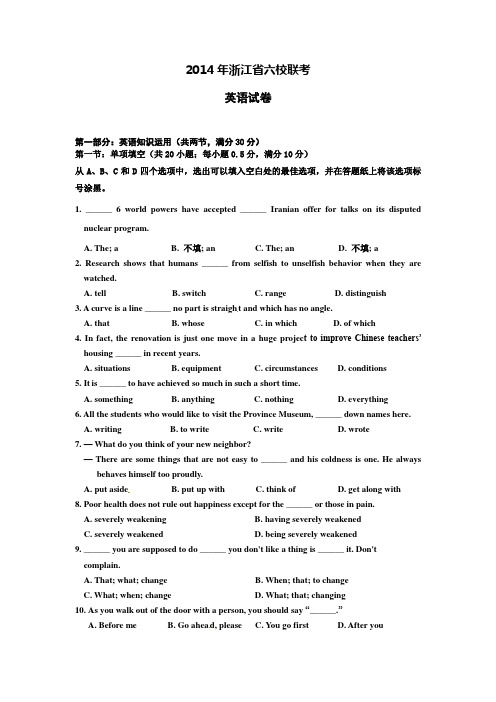 2014浙江省六校3月联考英语试题及答案