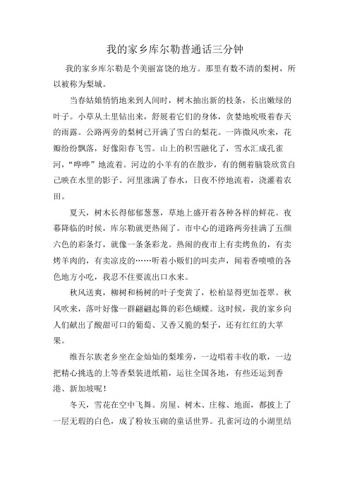 我的家乡库尔勒普通话三分钟