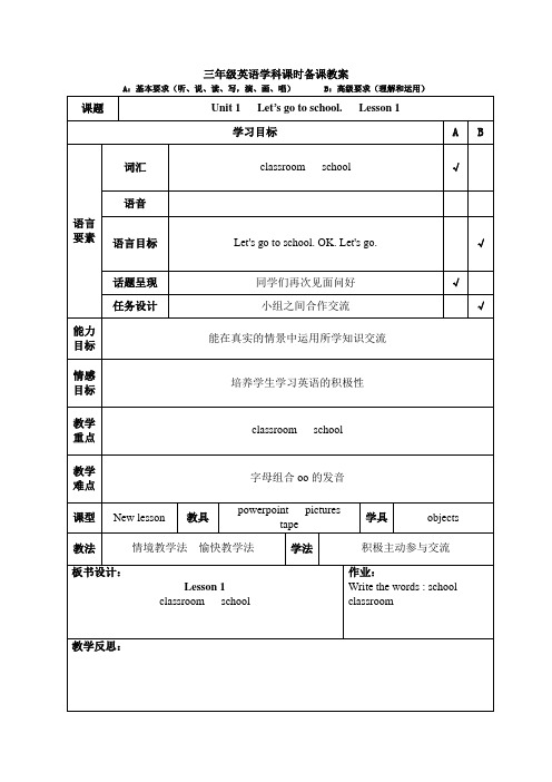 人教版精通英语三年级下册教案