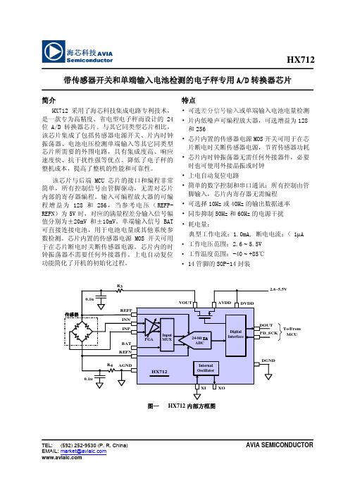 hx712中文