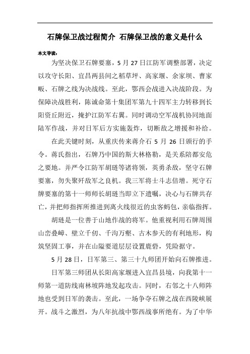 石牌保卫战过程简介 石牌保卫战的意义是什么