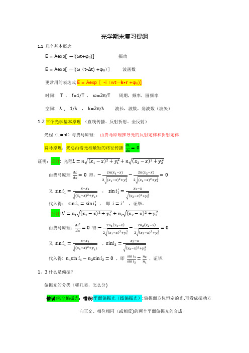 光学期末考试提纲