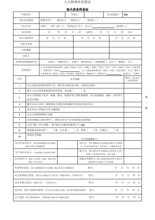 八大特殊作业票证