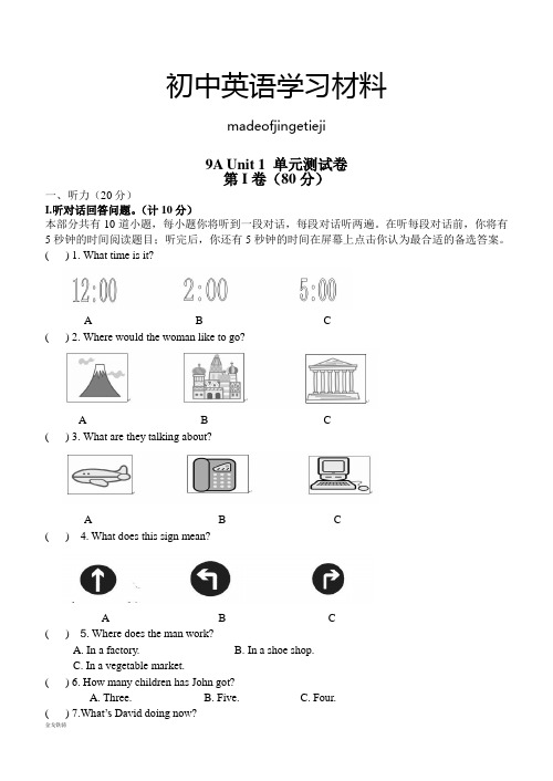 牛津译林版英语九上9aunit1单元测试卷