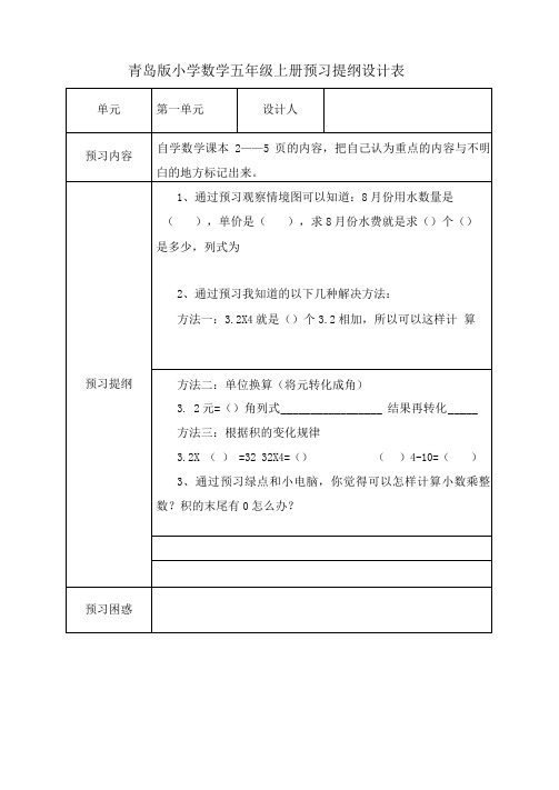 青岛版小学数学五年级上册预习提纲