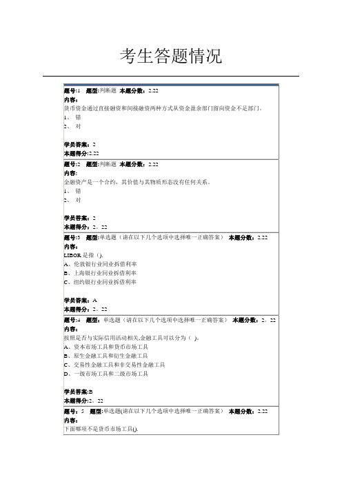 南大投资学概论第1次作业【精选文档】