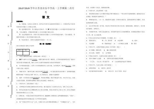 江苏省启东中学2018-2019学年高一上学期第二次月考语文试卷含解析