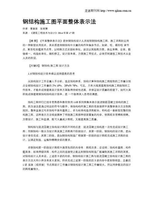 钢结构施工图平面整体表示法