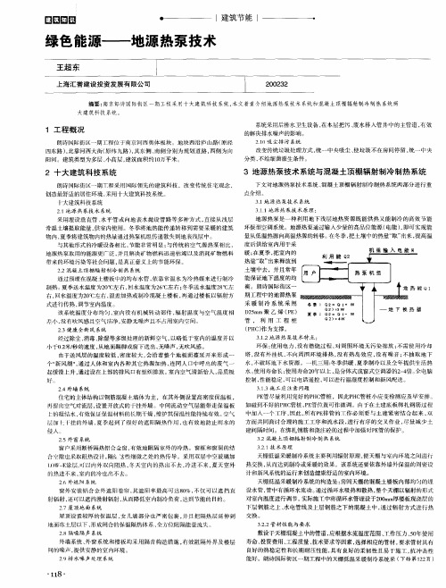 绿色能源——地源热泵技术