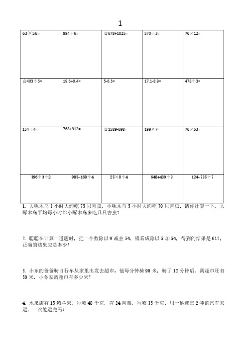 人教版小学数学三下期末复习每日一练(计算+易错题)