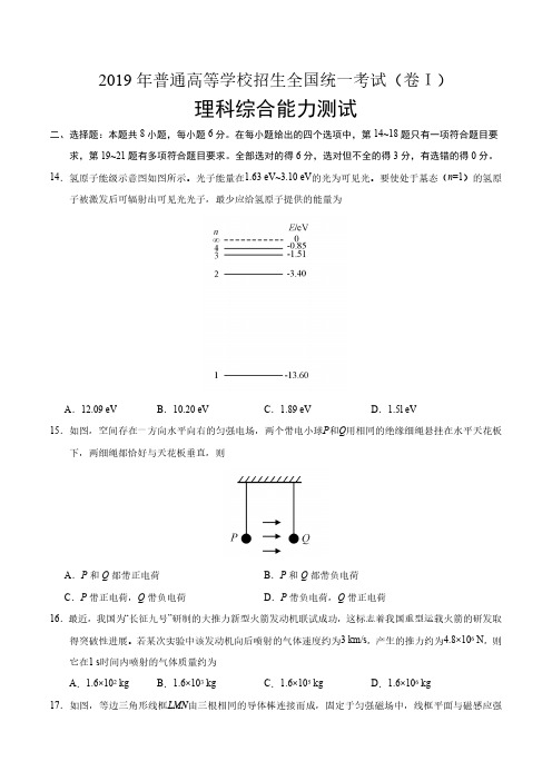 2019年全国I卷物理高考真题