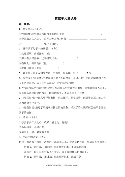 北师大版语文九年级上册第三单元测试卷2