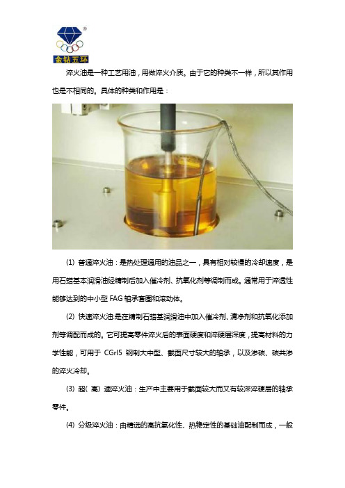 淬火油的作用有哪些