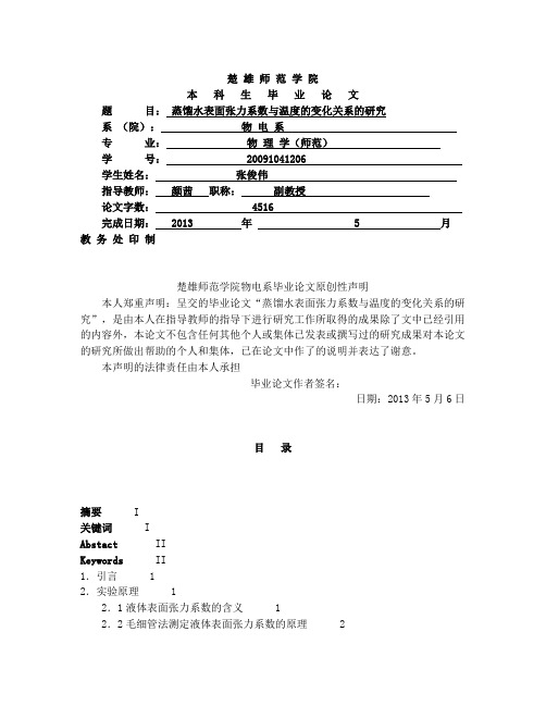 蒸馏水表面张力系数与温度的变化关系的研究