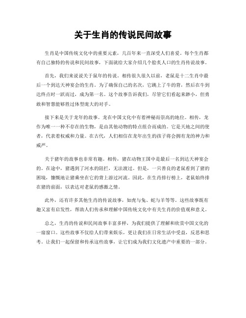 关于生肖的传说民间故事