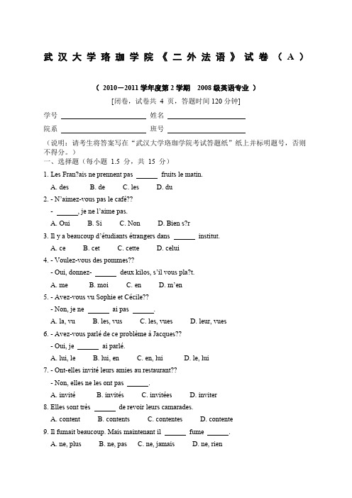 法语期末考试试卷