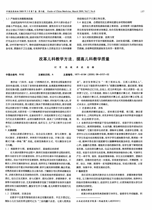 改革儿科教学方法,提高儿科教学质量