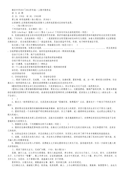 四川省雅安中学高一上学期期中考试语文试卷 Word版无答案.pdf