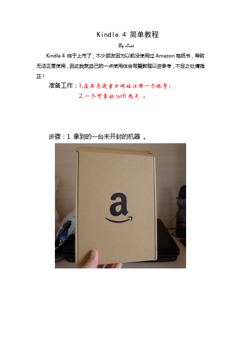 Kindle4入门教程