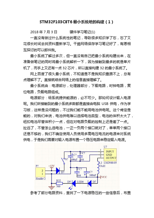 STM32F103C8T6最小系统地的构建（1）